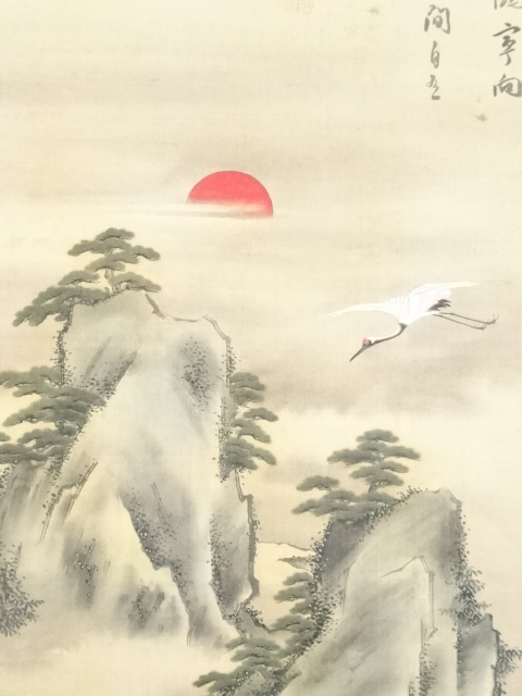 道具 ] - 道具 望月誠斎画 蓬莱山図 頼杏坪賛 肉筆絹本掛軸（二重箱